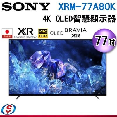 可議價【信源電器】77吋【Sony 索尼】4K OLED 聯網液晶顯示器XRM-77A80K / XRM77A80K