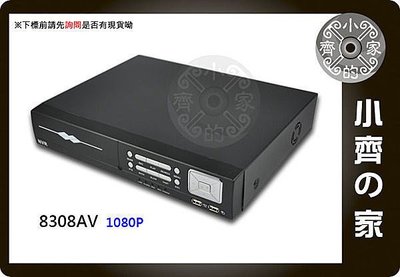 小齊的家 NVR 8308 8路 監看 錄影 1080P 720P H.264 百萬畫素 監視器 主機 HDMI 網路型