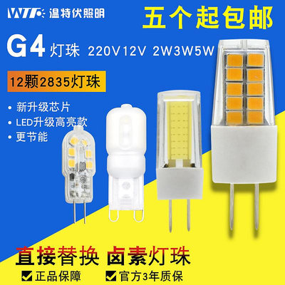 G4 高亮led燈珠 12V插泡水晶燈節能燈光源 鹵素燈泡1.5W/3W陶瓷G4【滿200元出貨】