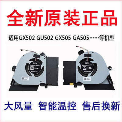 適用華碩 ROG 冰刃4新銳 GU502LWS GU502LV GU502LW 風扇GU502G