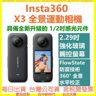 【先創公司貨開發票】Insta360 X3 觸控大螢幕口袋全景運動相機 另有X4