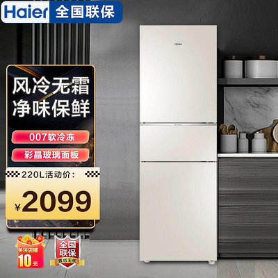 海爾冰箱220升淨味保鮮租房三門風冷無霜小冰箱 BCD-220WMGL