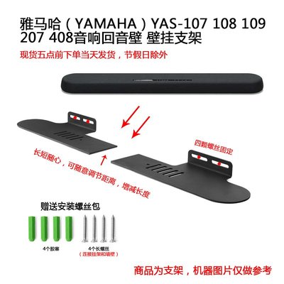 收納盒 收納包 適用于雅馬哈（YAMAHA）YAS-107 108 109 207 408金屬壁掛支架