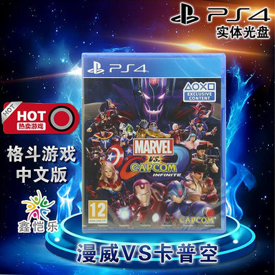 創客優品 全新正版 PS4游戲 漫威VS卡普空 Marvel Vs Capcom 中文版 支持雙人 YX2905