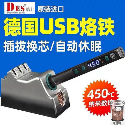 免稅開發票DES德士USB電烙鐵小型電焊筆便攜式12V數顯可調恆溫精密68TF  市集  全臺最大的網路購-優品