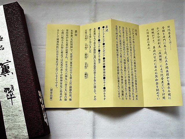 弄香小舖--奧野晴明堂[極品「薫翠」]傳統沉香線香(中包裝),沉靜芳香靜