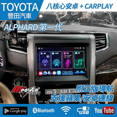 Alphard 第一代 八核心十吋安卓+carplay雙系統 S730 可支援原車後吸頂 禾笙影音館
