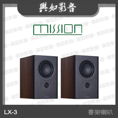 【興如】MISSION LX-3 MKII 書架式揚聲器 (胡桃木) 另售 LX-2 MKII