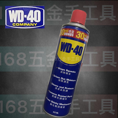 ~168五金手工具~潤滑油 防銹油 WD40 多功能潤滑劑 防鏽潤滑油 金屬保護油 防鏽油 防鏽油 潤滑劑 除繡油