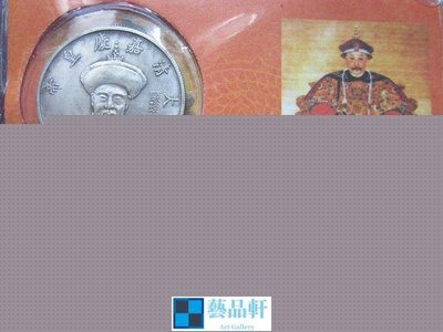 小加百貨 古玩收藏 中國銀元 大清十二皇帝錢幣銅錢套裝