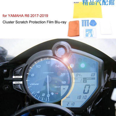 山葉 摩托車藍光集群屏幕防刮保護膜車速表保護罩適用於 YAMAHA R6 2017 2018 2019 2020 202