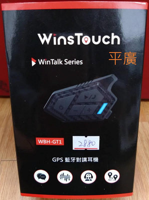 平廣 送袋公司貨 WinsTouch WBH-GT1 安全帽通訊 藍芽耳機 耳機 GPS藍牙 可雙人通訊用 app 單組