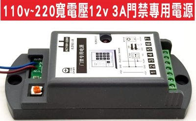 遙控器達人-110v~220寬電壓12v 3A 變壓器 電源供應器充電器 內建調節可搭配電鎖 陽極鎖 陰極鎖 磁力鎖