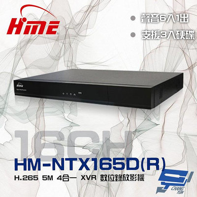 昌運監視器 環名HME HM-NTX165D(R) (舊型號HM-NT165D(R) ) 16路 4合一 數位錄影主機