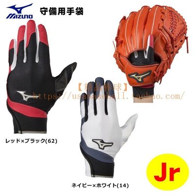 【熱賣精選】 日本美津濃Mizuno 兒童青少年用棒壘球守備防守手套