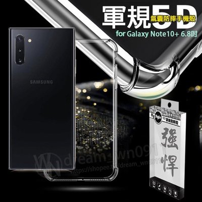 【5D軍規殼】SAMSUNG Galaxy Note 10+ N976 6.8吋 四角加厚/防摔/手機殼/透明殼/保護套