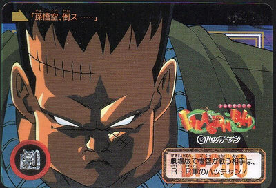 《CardTube卡族》1(100401) 42 日本原裝七龍珠GT萬變卡(黑)～ 1996年遊戲普卡