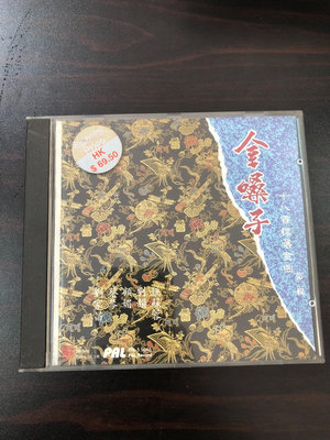 二手 金嗓子 十八首懷舊金曲 第一輯 日版 1A1 唱片 CD 專輯【善智】839
