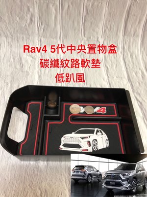 五代RAV4 置物盒 豐田 2019 5代 RAV4 RAV-4 中央扶手 置物盒 置物箱 收納 零錢盒 含止滑墊