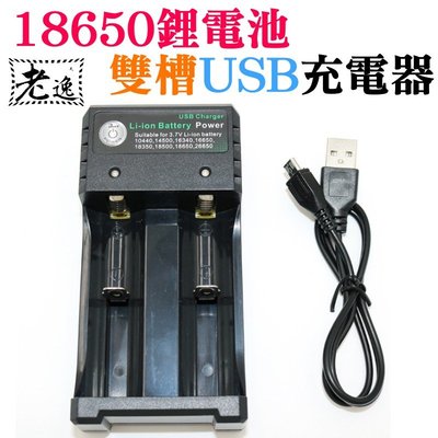 台灣本地 快速出貨＃18650鋰電池雙槽USB充電器（輸入：5V 1-2A）＃VMAX檢測 電池裝反短路不充電 雙槽鋰電