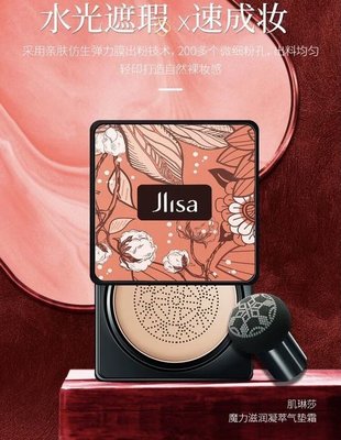 【柒悅城】【Jlisa肌琳莎蘑菇氣墊】保濕素顏霜蘑菇頭美氣墊顏bb霜遮瑕霜蘑菇氣墊