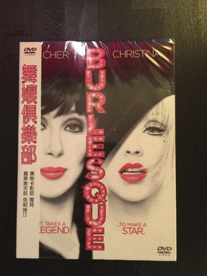 (全新未拆封)舞孃俱樂部 Burlesque DVD(得利公司貨)