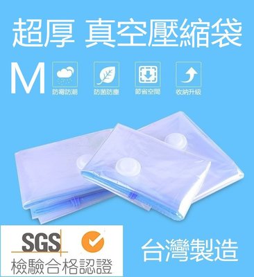 【好包裝】【M號】 70X100cm 壓縮袋 收納袋 台灣製 SGS 真空壓縮袋 真空收納袋  衣物收納袋 旅行收納袋