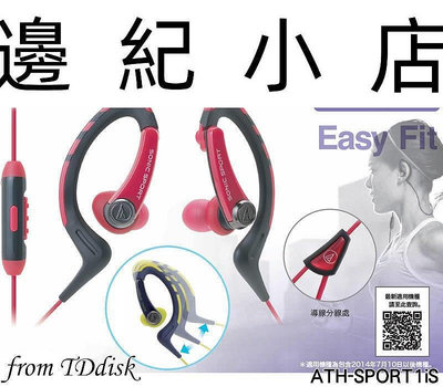 ATH-SPORT1iS 鐵三角 audio-technica 耳掛 耳道式 運動專用耳機 生活防水 IPX5
