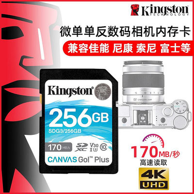 金士頓256G記憶體卡 數碼相機存儲卡4K微單反攝像機高速讀取170MB/s