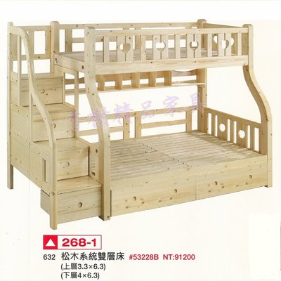 香榭二手家具*全新精品 松木系統單人雙層床(樓梯櫃造型)-上下舖-上下床-兒童床-遊戲床-高腳床-子母床-宿舍床-實木床