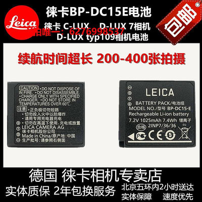 相機電池leica徠卡D-LUX7 C-LUX DLUXtyp109相機原裝電池萊卡BP-DC15E
