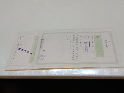 日據時代臺灣銀行約束手形空白券