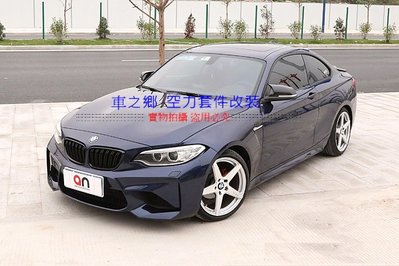車之鄉 全新BMW 2系F22改裝F87 M2 寬體版全車大包(含葉子板) 台灣an品牌 , 原廠PP材質