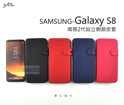 s日光通訊@STAR原廠 【新品】SAMSUNG Galaxy S8 商務2代站立側掀皮套 可站立式