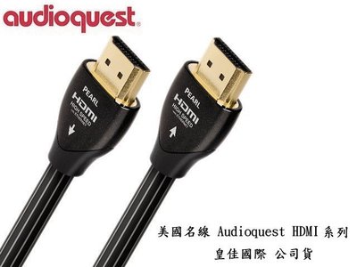 鈞釩音響~美國名線 Audioquest HDMI Pearl 珍珠 (1.5m) 支援4K 3D 皇佳國際 公司貨