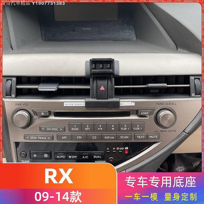 奇奇汽車精品 雷克萨斯RX 09-14款专用车载手机支架底座改装配件导航固定支撑
