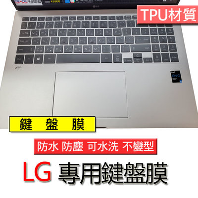 LG GRAM 16 16Z90S  16Z90SP  16T90SP 16T90SP TPU TPU材質 筆電 鍵盤膜 鍵盤套