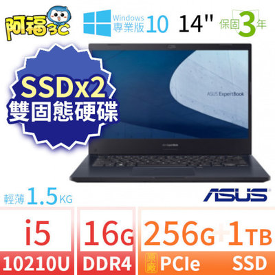 【阿福3C】ASUS 華碩 P2451F 14吋商用筆電 i5-10210U/16G/256G+1TB/Win10專業版