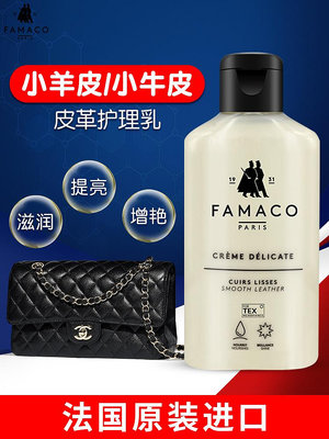 FAMACO小羊皮牛皮包包真皮保養油皮革護理劑皮具皮衣綿羊油滋養膏