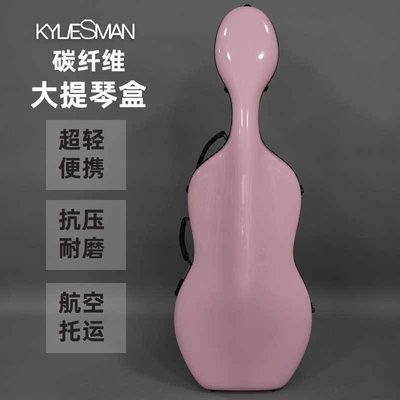 Kyliesman碳纖維4/4超輕托運盒輕便大提琴盒金馬利琴盒【推薦款】~定金