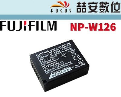 《喆安數位》富士 FUJIFILM FUJI NP-W126  W126 原廠電池 平輸 裸裝 XT2 XT20 #1