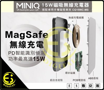 ES數位 台製免運 MINIQ 15W磁吸無線充電器 車充 智能 PD無線充電器 車用磁吸快充 車架 CG15WCMS