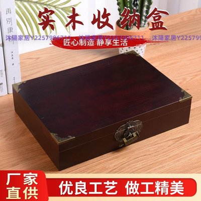 收納箱實木帶鎖收納盒復古中國風桌面收納箱證件儲藏箱手工木盒-沐陽家居