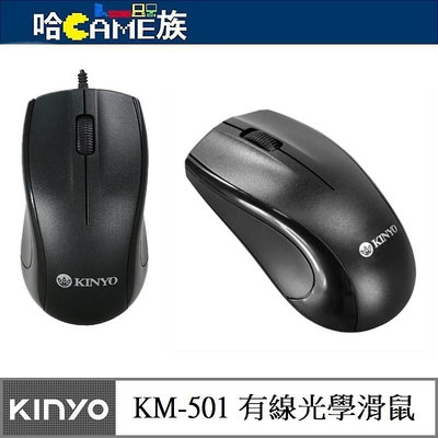 [哈Game族]耐嘉 KINYO KM-501 有線光學滑鼠 高解析1000dpi滑動流暢 左右手皆適用 USB隨插即用