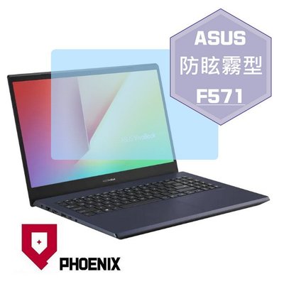 【PHOENIX】ASUS F571 F571GT 系列 適用 高流速 防眩霧型 螢幕保護貼 + 鍵盤保護膜