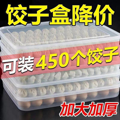 餃子盒凍餃子多層家用食品級保鮮盒餃子盒大容量特大號冷凍餃子盒