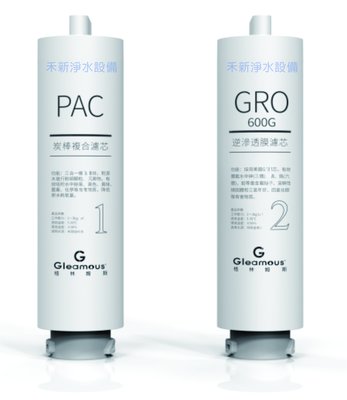 格林姆斯Gleamous GRO600G直輸機專用【RO膜反滲透膜】NSF認證
