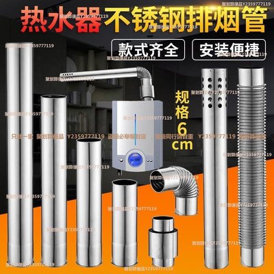 天燃氣熱水器排管排氣管加厚加長不銹鋼6cm加長道管管配件-~❥小丸