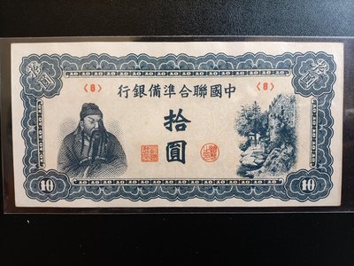 中國聯合準備銀行拾圓的價格推薦- 2024年4月| 比價比個夠BigGo