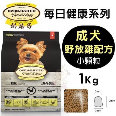 Oven Baked烘焙客 每日健康 成犬-野放雞配方(小顆粒)1Kg·犬糧